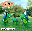 ハロウィン 着ぐるみ 恐竜 おもしろい 子供 大人 服 コスプレ 仮装 変装 衣装 コスチューム エアースーツ 空気 記念撮影 ハロウィン パーティー 祭り 男女兼用 可愛い
