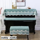 ピアノカバー 1点/2点/3点セット アップライト フルカバー キーボードカバー 椅子カバー 電子ピアノ ピアノ鍵盤蓋のカバー 子供用 フリンジ トップカバー ...