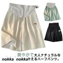 薄手 ショートパンツ 夏 ゆったり 涼しい マタニティ 妊婦服 部屋着 接触冷感 産前産後 ハイウエスト 半ズボン ウールウェア スポーツウェア アジャスター付き 短パン ショーパン 妊娠 半ズボン ハーフパンツ