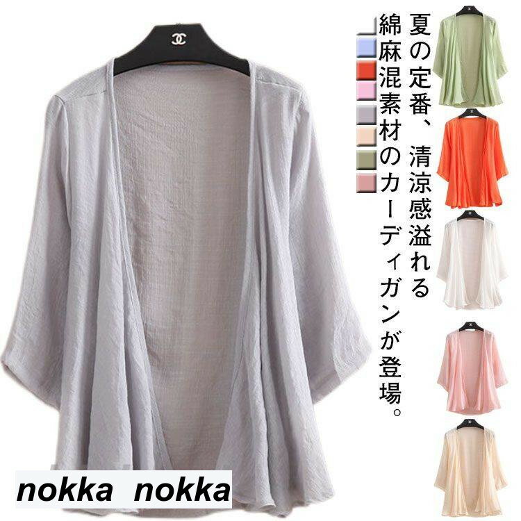 日除け UVカット レディース 薄手 長袖 トップス 綿麻 50代 リネンカーディガン 羽織り カーディガン ナチュラル 麻混 冷房対策 リネン混 ファッション 涼しい 無地 大きいサイズ ゆったり 40代 30代 ラッシュガー