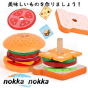 ハンバーガーセット サンドイッチセット 木製 おままごと セット ごっこ遊び 木のおもちゃ 木のおままごと 調理ごっこ キッチン ハンバーガー ままごと 学習 ...