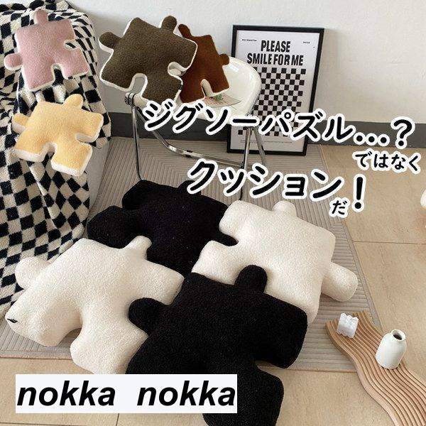 クッション 座布団 55*55cm ジグソーパズル型 おしゃれ フロアクッション 厚手 クッション 大きい 北欧..