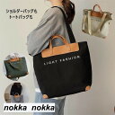 トートバッグ ショルダーバッグ レディース エコバッグ 帆布 大容量 マイバッグ キャンバス 大きめ 斜め掛けバッグ マザーズバッグ ズックバッグ ママバッグ 多収納 布製 肩掛け アウトドア 通勤 大人 通学 大学生 お出かけ