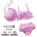 ビキニ水着 キッズ ベビー 子供 キッズ水着 子供水着 水着 フリル スイムキャップ付き 3点セット 水着 mizugi 水着 みずぎ ビキニ 女の子 子供用 キッズ用 こども水着 子ども水着 水着 海水浴 プール 水遊び