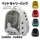 ペットバックパック リュック リュックサック ペットバッグ 犬 猫 キャリー ペット バッグ ペットキャリー ケース おしゃれ かわいい 見える バックパック ...