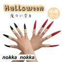 長い指 爪 魔王 魔女 風 仮装 コスプレ 衣装 男性 大人用 レディース メンズ 用 クリスマス ハロウィン コスチューム コスプレ イベント パーティー 余...