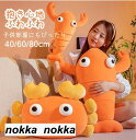 ぬいぐるみ カニ ロブスター 抱き枕 クッション かわいい インテリア 子供 おもちゃ おもしろい 可愛い かわいい ふわふわで癒される 超柔らか 贈り物 プレ...