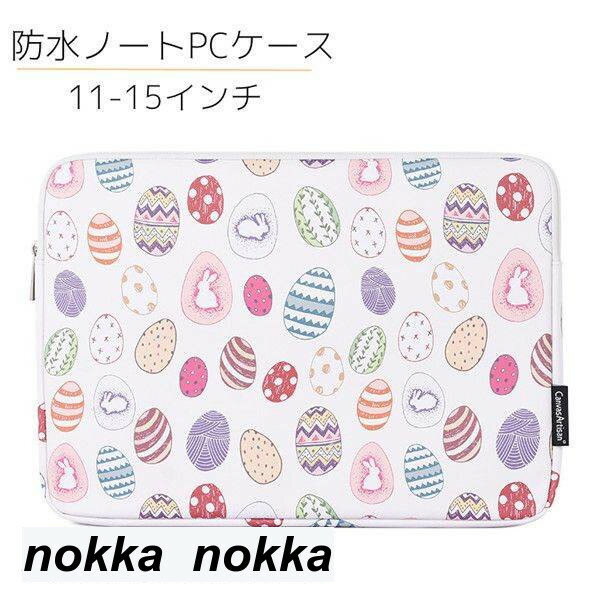 パソコンバッグ パソコンケース ノートパソコン ノートパソコンバック パソコンカバン 持ち運び タブレット ケース 手提げ バッグ 防水 ケース おしゃれ 女性 軽量 保護ケース カバン 収納 出張 大容量 通勤バッグ 衝撃吸収 傷防止
