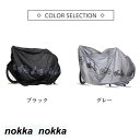 新生活 自転車カバー サイクルカバー 防水 飛ばない 保護用 ママチャリ 破れにくい 撥水加工 バイクカバー オートバイカバー 雨除け 防風 防犯 UVカット ...