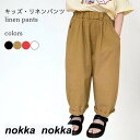 リネンパンツ キッズ サルエルパンツ 男の子 イージーパンツ 綿麻 女の子 ワイドパンツ リネン ユニセックス 長ズボン 男児 女児 ロールアップ パンツ 夏 ボトムス ウエストゴム 子供 子ども カジュアルパンツ ブラック ベ
