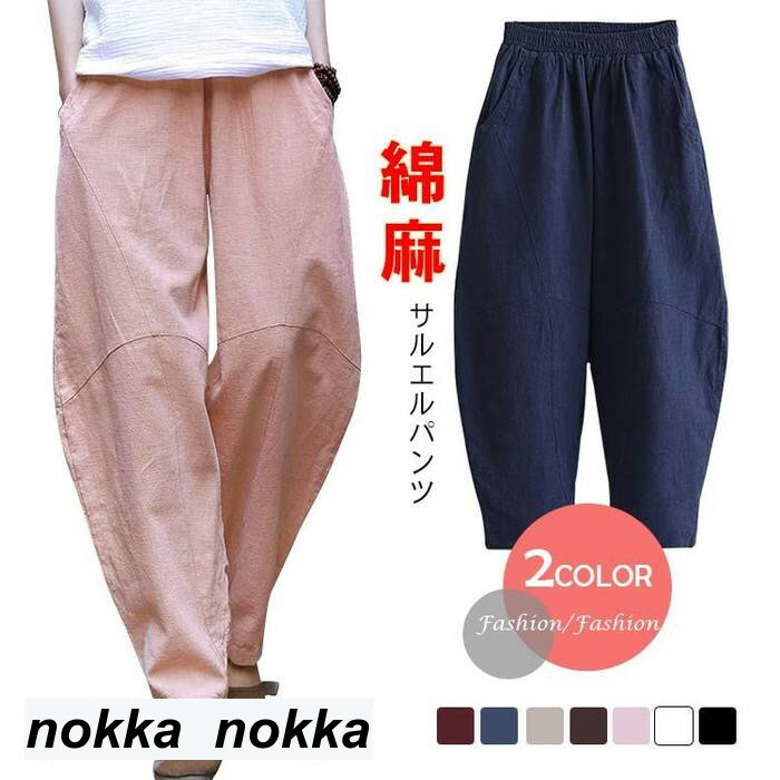 綿麻 アラジンパンツ ワイドパンツ リネンパンツ バルーンパンツ 通勤 レディース ウェストゴム イージーパンツ 春夏 サルエルパンツ