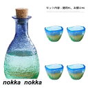 徳利 おちょこ セット ガラス 5点セット 北欧 ブルーグリーン お猪口 とっくり 熱燗 クリア 透明 酒器 日本酒 和酒 焼酎 盃 杯 冷酒 ぐい呑み 海の色...
