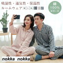 THOM WILLS パジャマ ルームウェア 二重ガーゼ 部屋着 ナイトウェア 女性用 男性用 レディース メンズ 前開き チェック柄 春秋冬 上下セット 夫婦 長ズボン セットアップ ホワイトデー
