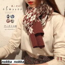 アーガイル柄 ニットマフラー レトロ風 ホワイトデー