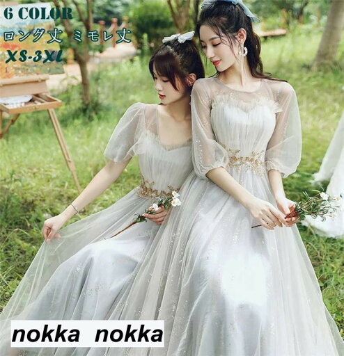 ブライズメイド ドレス ロング ミモレ丈 パーティードレス 結婚式 演奏会 ピアノ 発表会 二次会 花嫁 大きいサイズ フォーマルドレス ワンピース 女子会 呼ばれ ホワイトデー ブライズメイド ドレス ロング ミモレ丈 パーティードレス 結婚式 演奏会 ピアノ 発表会 二次会 花嫁 大きいサイズ フォーマルドレス ワンピース 女子会 呼ばれ ホワイトデー