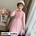 子供服 ワンピース 長袖 春秋 女の子 キッズワンピース セーター ロングワンピース チュニック 子供ドレス ジュニア おしゃれ 可愛い 新品 ホワイトデー