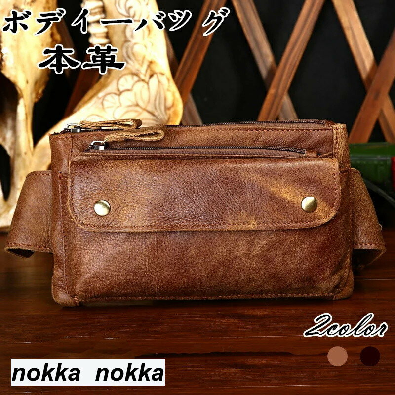 メンズバッグ ボディーバッグ 本革 バッグ レザー カジュアル カバン アウトドア シンプル 肩掛け ビジネス 旅行 肩掛け 鞄 牛革 斜めがけバッグ 通学通勤 軽量 父の日 ホワイトデー