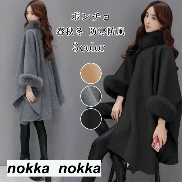 【P20倍！】ポンチョ レディース 春秋冬 マントコート ストール ファーつき ドルマンスリーブ おしゃれ 体型カバー 着痩せ 冬アウター マントオーバー 防寒 防風 ホワイトデー プレゼント 母の日