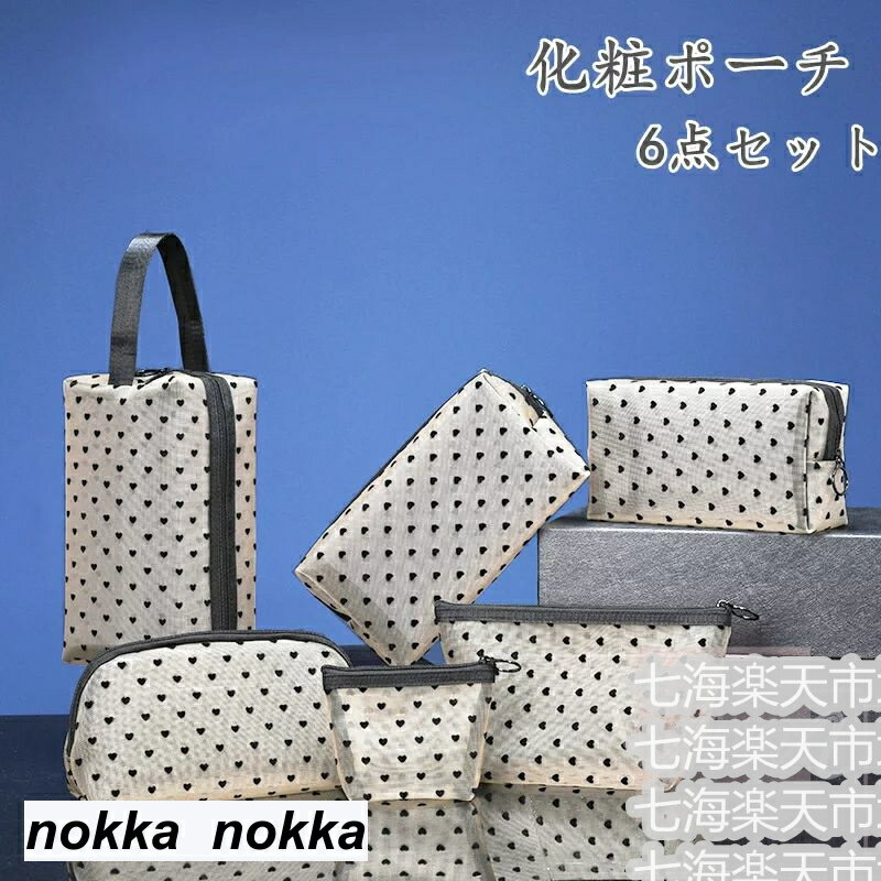 コスメバッグ メイクバッグ 6点セッ
