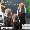 新生活応援 コーヒー豆 保存容器 3点セット コーヒー豆 キャニスター ポット 乾物 コーヒー粉 収納 円筒型 ガラス 密封容器 防湿保存缶 珈琲缶 紅茶 お茶...