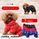 ドッグウェア 犬 服 トップス 犬の服 あったか ダウンジャケット 秋 冬 超小型犬 小型犬 中型犬 猫 ペット 犬用 洋服 お散歩 まとめて ドッグ ウェア かわいい カラフル おしゃれ 防寒 小型犬 XS S ギフト