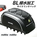 父の日 サイクリングバッグ 自転車 バッグ サイクル 防水 ロードバイク バイク 後席バッグ フレームバッグ コンパクト 軽量 大容量 多機能 8L ホワイトデ...