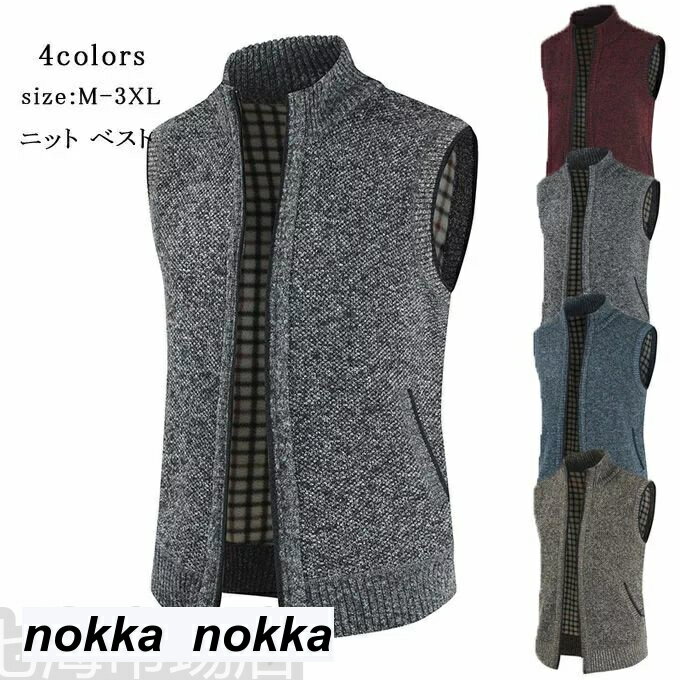 ニット ベスト チョッキ カーディガン メンズ アウター トップス アウトドア ファスナー付き 秋冬 無地..