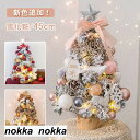 クリスマスツリー 卓上 45cm 雪化粧 ミニツリー 常時点灯/点滅ライト 雪付きクリスマスツリー クリスマス飾り LEDイルミネーション オーナメント おしゃ...