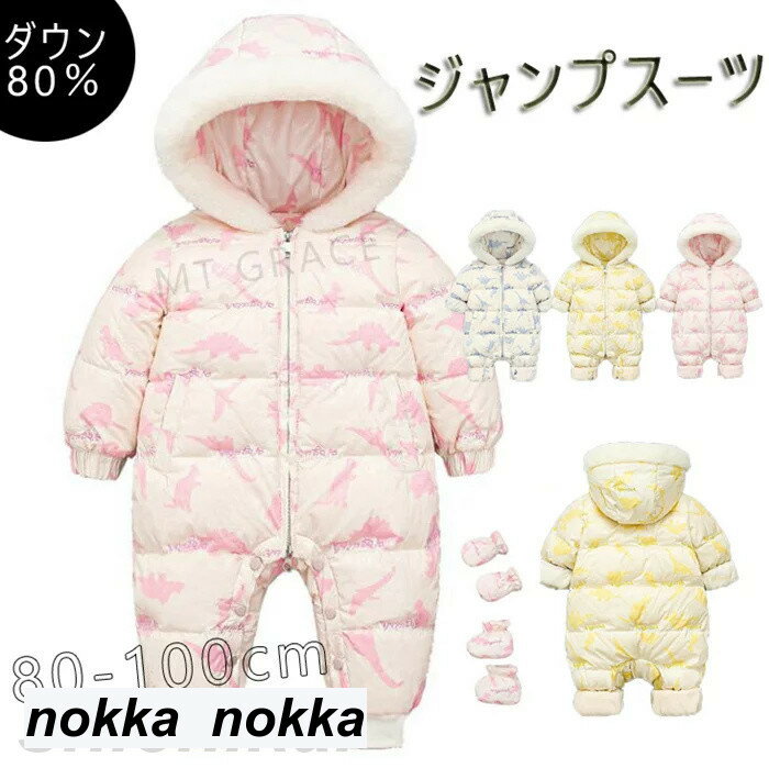 ジャンプスーツ カバーオール 恐竜柄 カバーオール ロンパース ベビー キッズ フード付き ボア カバーオール スナップ ダウンコート ベビー服 女の子 男の子 カバーオール ロンパース アニマル 可愛い ファスナー スナップボ