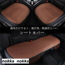 父の日 シートカバー 車用 座布団 座席カバー シートマット ビスコース 車座布団 3点セット 車イスカバー シンプル 運転席 助手席 後部座席 春夏 涼しい ...