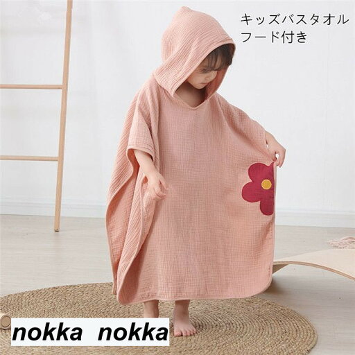 バスタオル キッズ フード付き お風呂 可愛い 70*140cm 綿ガーゼ ベビー 赤ちゃん 柔らかい 子供用 バスローブ 巻きタオル オープン型 バスポンチョ ベビー 男の子 女の子 ケープ 海 プール サーフィン 水泳 バスタオル キッズ フード付き お風呂 可愛い 70*140cm 綿ガーゼ ベビー 赤ちゃん 柔らかい 子供用 バスローブ 巻きタオル オープン型 バスポンチョ ベビー 男の子 女の子 ケープ 海 プール サーフィン 水泳