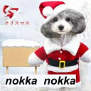 犬服 クリスマス サンタ風コスプレ コスチューム 2足歩行 変身 仮装 サンタコス サンタ ドッグウェア ペット用品 ペットグッズ 小型犬 中型犬 洋服 サンタ...