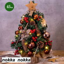 クリスマスツリー 卓上 45cm ミニツリー 小さめ クリスマス飾り LEDライト付き キラキラ 電池式 オーナメント おしゃれ 雰囲気満々 クリスマス 暖かい 簡単な組立品 飾り 部屋 商店 玄関 北欧風 インテリア ギフト