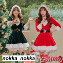 サンタ コスプレ衣装 レディース サンタクロース クリスマス コスチューム フード付き マント 大人 サンタ服 サンタ フレアワンピース 仮装 演出服 大人服 パーティー ワンピース+ベルト+ソックス レッド グリーン ギフト