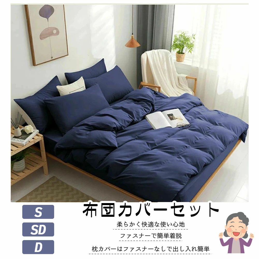 Rakuten - 布団カバーセット 青い グレー 掛け布団カバー 枕カバー ボックスシーツ シングル ダブル 柔らかい 速乾 ふんわり シワになりにくい 触り心地が良い 防菌防ダニ お手入れ簡単 健康安眠 オールシーズン対応