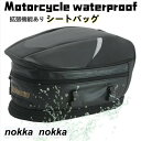 父の日 シートバッグ リアバッグ タンクバッグ ツーリングバック バイクバック オートバイバック バイク 拡張機能あり 防水 固定ベルト付き 大容量 収納力強い...
