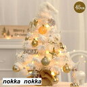 クリスマスツリー 卓上 45cm ミニツリー 小さめ クリスマス飾り LEDライト付き キラキラ 電池式 オーナメント おしゃれ 雰囲気満々 クリスマス 暖かい 簡単な組立品 飾り 部屋 商店 玄関 北欧風 インテリア ギフト