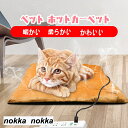ペット用ホットカーペット 犬用品 猫用品 ベッドクッション 犬 猫 柔らか 冬 おしゃれ かわいい あったか 洗える おしゃれ 小型 中型 大型 水洗OK 冬寒さ対策 ホワイトデー