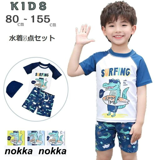 キッズ 水着 男の子 ラッシュガード 半袖 ショートパンツ キャップ 3点セット セットアップ キッズ ジュニア 男児用 UV対策 水遊び 夏 海 プール アウトドア おしゃれ かわいい 恐竜柄 uvカット 日焼け対策 キッズ 水着 男の子 ラッシュガード 半袖 ショートパンツ キャップ 3点セット セットアップ キッズ ジュニア 男児用 UV対策 水遊び 夏 海 プール アウトドア おしゃれ かわいい 恐竜柄 uvカット 日焼け対策