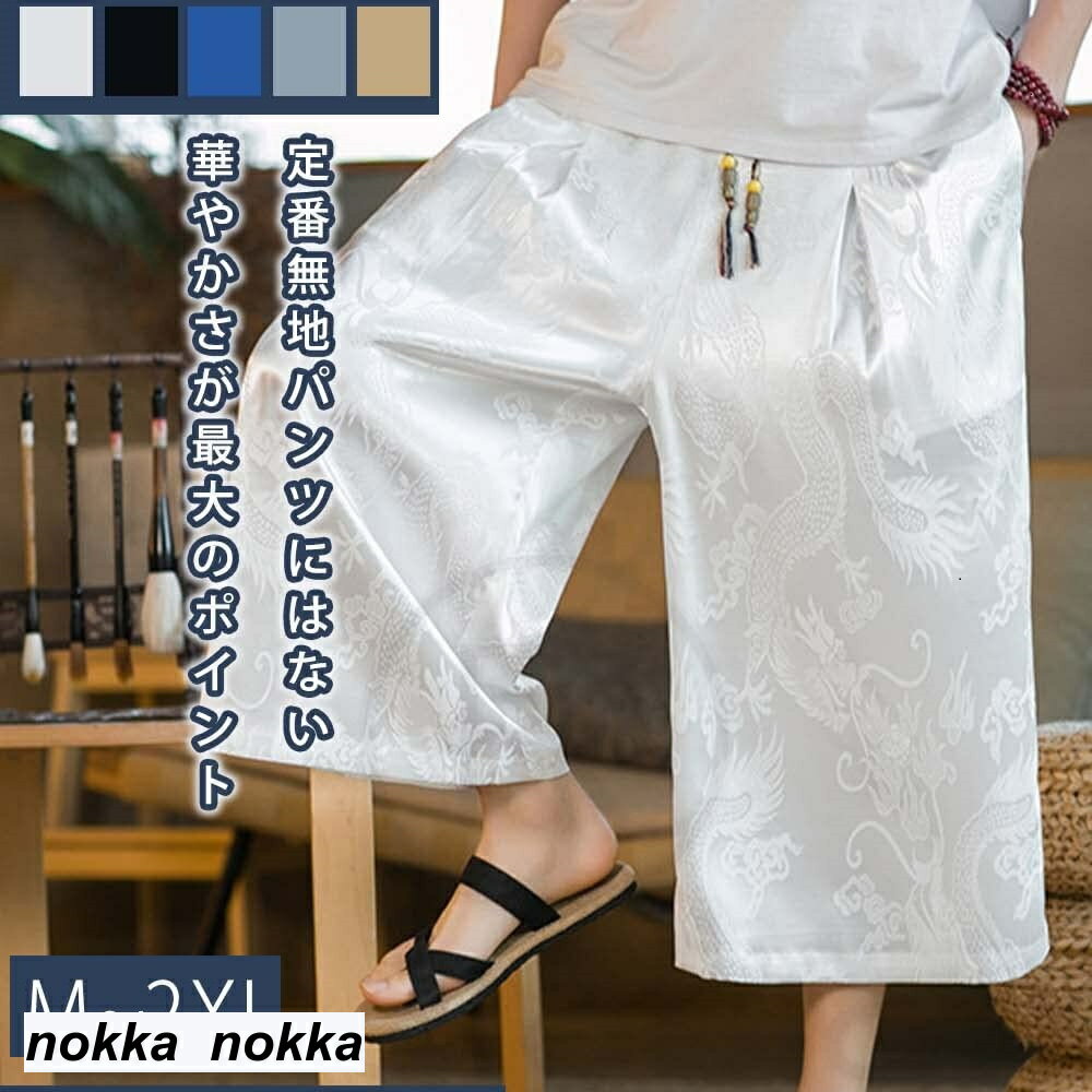 【P20倍！】メンズ 7分丈 ハーフパンツ 韓国 ワイドパンツ オーバーサイズ カジュアル 着心地 肌ざわり 夏 メンズ M～2XL 5カラー ホワイトデー