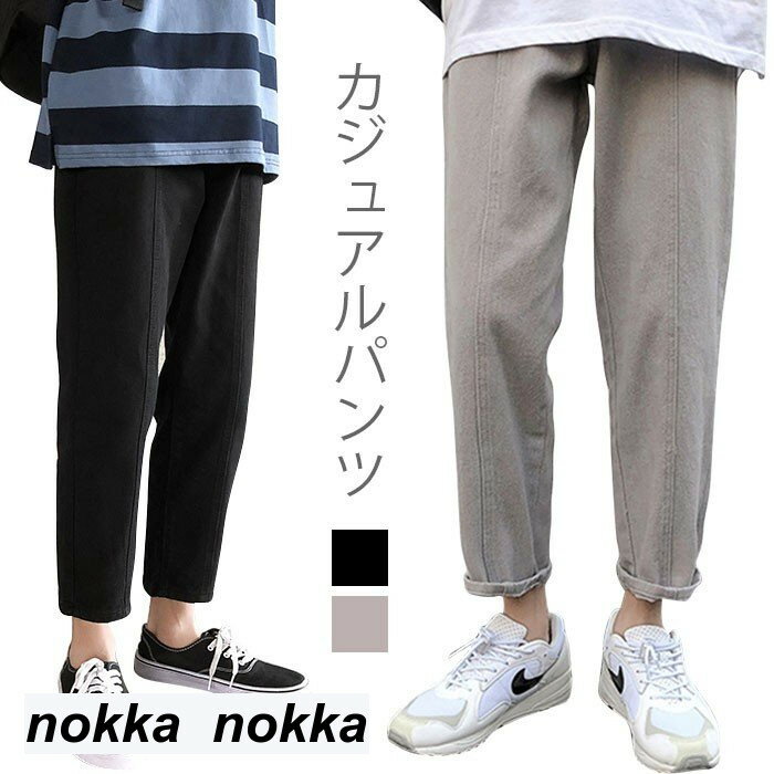 【P20倍！】パンツ メンズ 九分丈パンツ ストレートパンツ カジュアルパンツ ゆったり ゆるパンツ 無地 薄手 薄手パンツ お洒落 シンプル カジュアル 夏新作 ホワイトデー