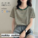 ボーダー柄Tシャツ 夏 レディース 半袖Tシャツ tシャツ 夏tシャツ クルーネック ゆったり カットソー サマーTシャツ マリンセーラー ホワイトデー プレゼント 母の日