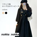 ワンピース レディース 長袖 ロング丈 秋冬 フランス風 リブ Vネック フェミニン 花 フェイクカーディガン風 綿混紡 女性用 おしゃれ 防寒 ホワイトデー