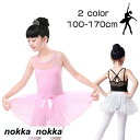 上下セット バレエ レオタード 子供 スカート ジュニア 衣装 かわいい ダンス バレエレオダート キッズ 子供用レオダート 股下スナップ 女の子 袖 練習着 ...