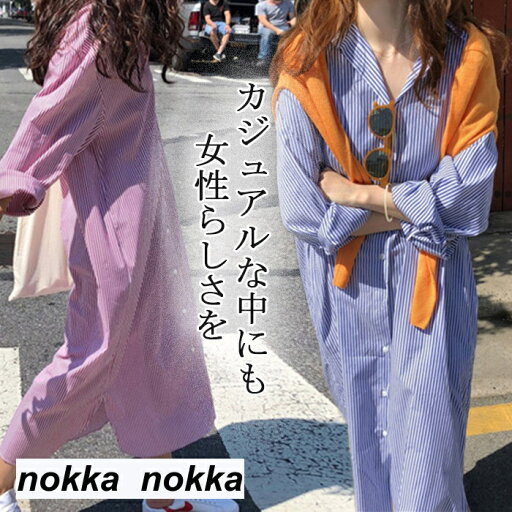 ワンピース 夏 レディース シャツワンピース ロングワンピース ロング丈 ストライプ 秋 冬 シンプル 春 きれいめ ロング 長袖 カジュアル 20代 30代 40代 上品 ゆったり 体型カバー 着痩せ おしゃれ シャツワンピ ワンピース 夏 レディース シャツワンピース ロングワンピース ロング丈 ストライプ 秋 冬 シンプル 春 きれいめ ロング 長袖 カジュアル 20代 30代 40代 上品 ゆったり 体型カバー 着痩せ おしゃれ シャツワンピ