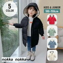 ダウン風コート 中綿入りコート 長袖 キッズ ジュニア 子供服 女の子 男の子 アウター フード付き ジップアップ スナップボタン ポケット付き 袖口 ホワイトデー プレゼント