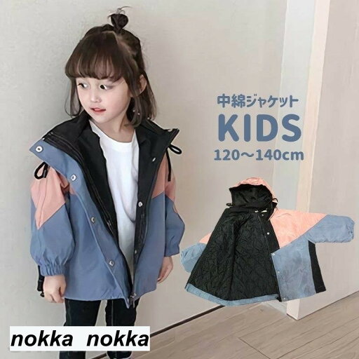 ジャケット ジャンパー 中綿入り キッズ ジュニア 子供用 女の子 ガールズ アウター フード付き 前開き ファスナー ボタン カジュアル スポーティ ホワイトデー プレゼント ジャケット ジャンパー 中綿入り キッズ ジュニア 子供用 女の子 ガールズ アウター フード付き 前開き ファスナー ボタン カジュアル スポーティ ホワイトデー プレゼント