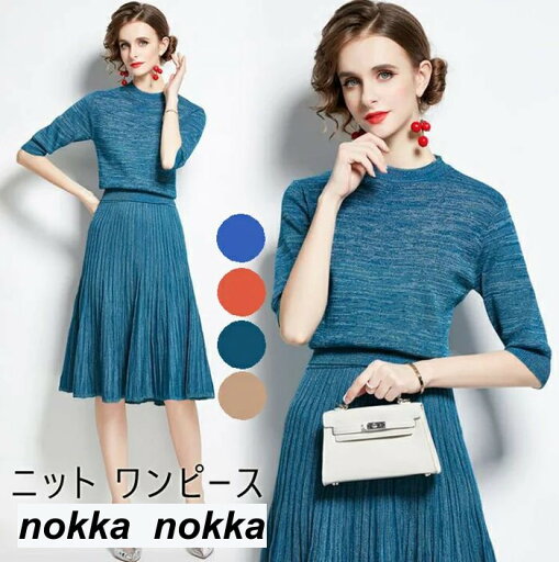 【楽天スーパーSALE限定半額OFF!】パーティードレス 結婚式 ワンピース ニットセット セットアップ ニット+スカートセット フォーマルドレス お呼ばれ ドレス フォーマル Aライン ブライズメイド 大人 上品 20代30代40代 春 夏 秋 冬 パーティ 【楽天スーパーSALE限定半額OFF!】パーティードレス 結婚式 ワンピース ニットセット セットアップ ニット+スカートセット フォーマルドレス お呼ばれ ドレス フォーマル Aライン ブライズメイド 大人 上品 20代30代40代 春 夏 秋 冬 パーティ