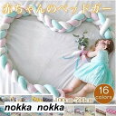 ベビー ベッドガード ベッドフェンス ノットクッション 3本編み ソファークッション 多機能 結び目 ロング 部屋飾り 撮影小物 北欧 出産祝い ホワイトデー