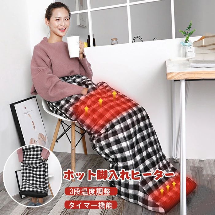 脚入れヒーター 足温器 ホット 脚入れヒーター 電気毛布 膝掛け 足元ヒーター 足元暖房 フットウォーマー 温度3段階切り替え タイミング機能付き あったか ホット 着たまま走行 脚温器 暖かい 秋冬